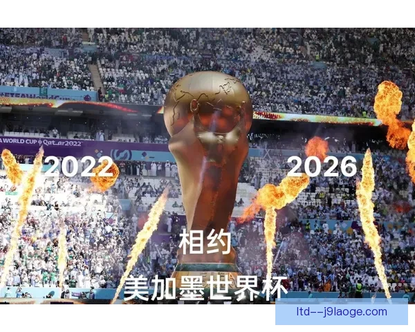 2026世界杯官方宣布为志愿者提供全额差旅补贴确保参与者无后顾之忧 2026世界杯官方宣布为志愿者提供全额差旅补贴确保参与者无后顾之忧